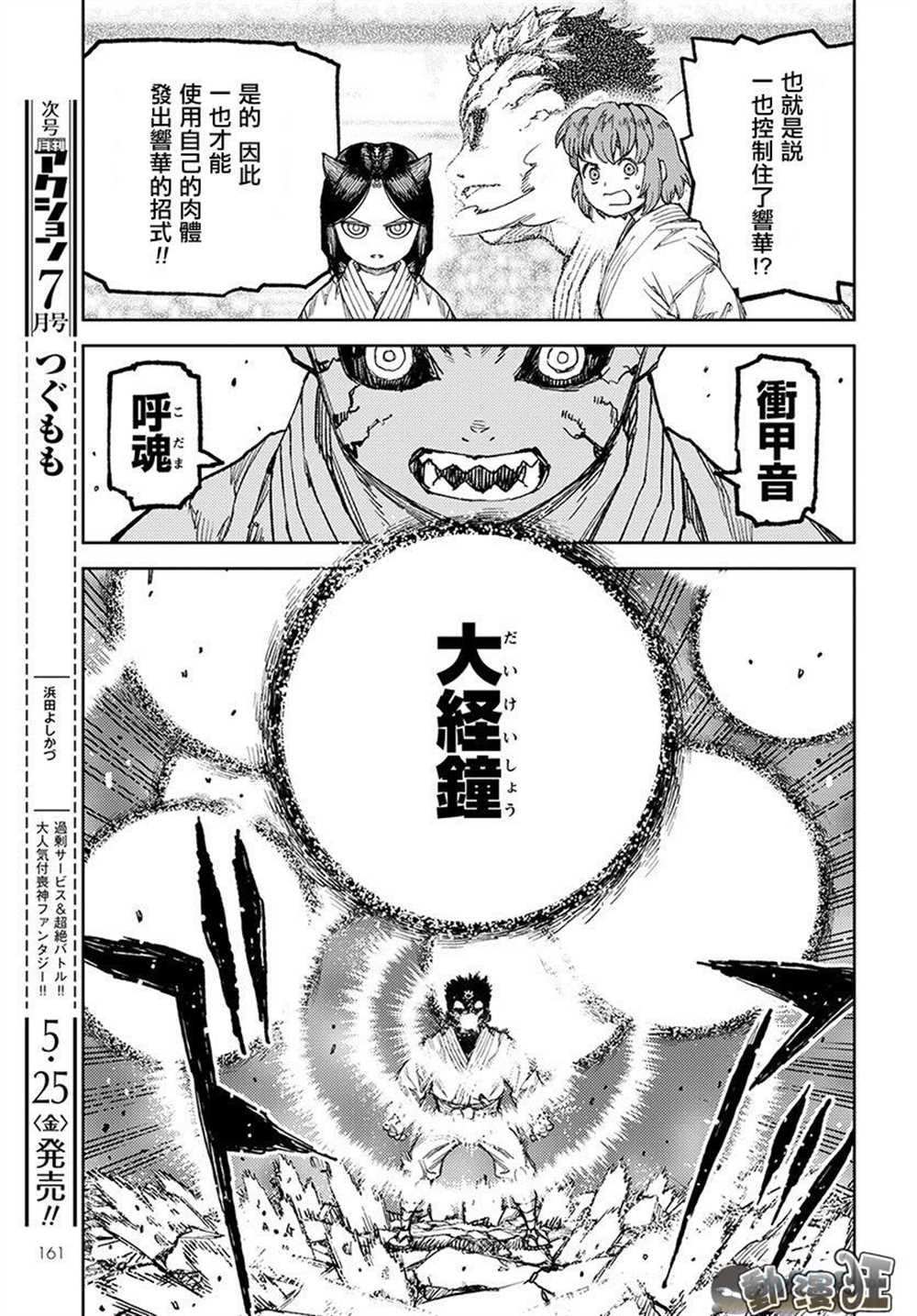 《破鞋神二世》第109话 第13页