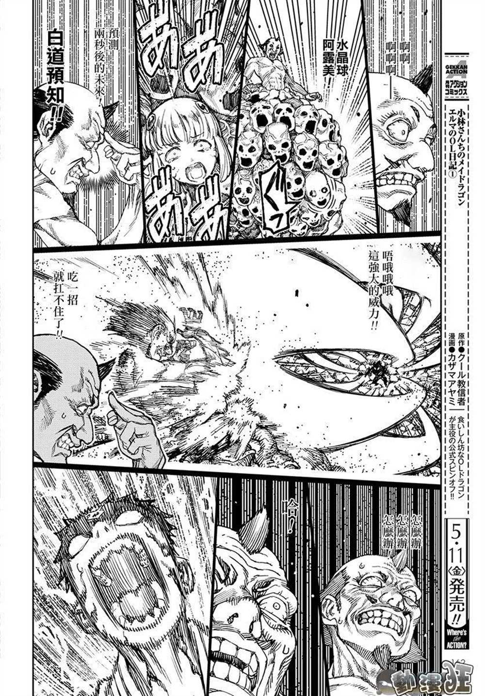 《破鞋神二世》第109话 第14页