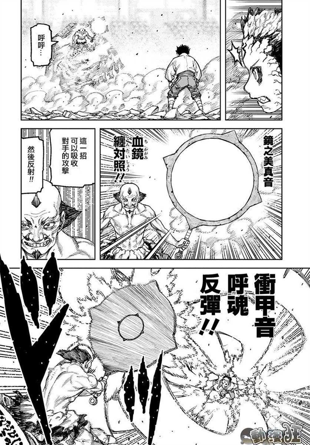 《破鞋神二世》第109话 第16页