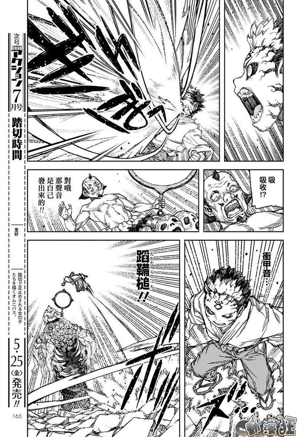 《破鞋神二世》第109话 第17页