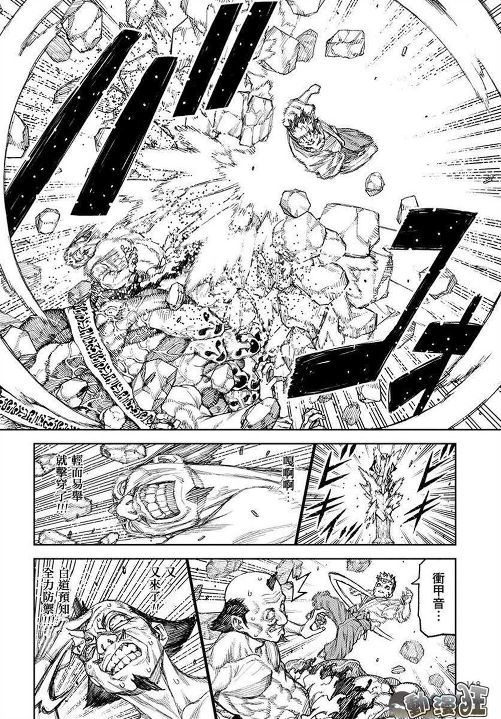 《破鞋神二世》第109话 第20页