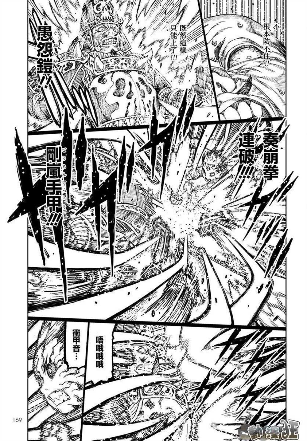 《破鞋神二世》第109话 第21页