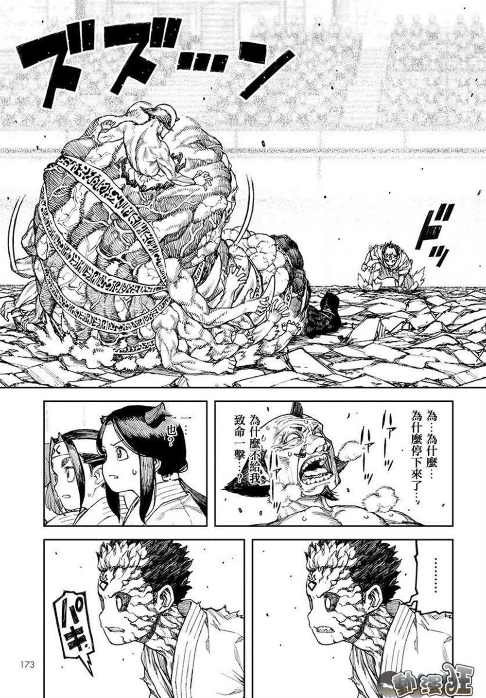《破鞋神二世》第109话 第24页