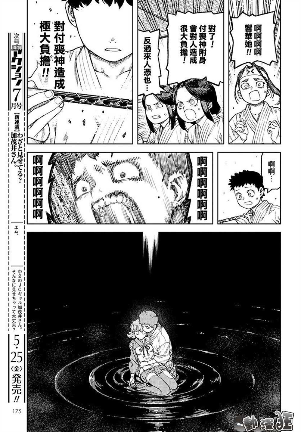 《破鞋神二世》第109话 第26页