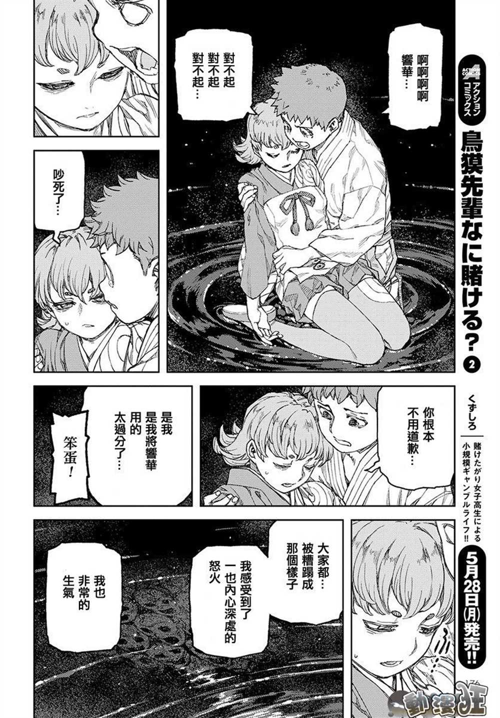 《破鞋神二世》第109话 第27页