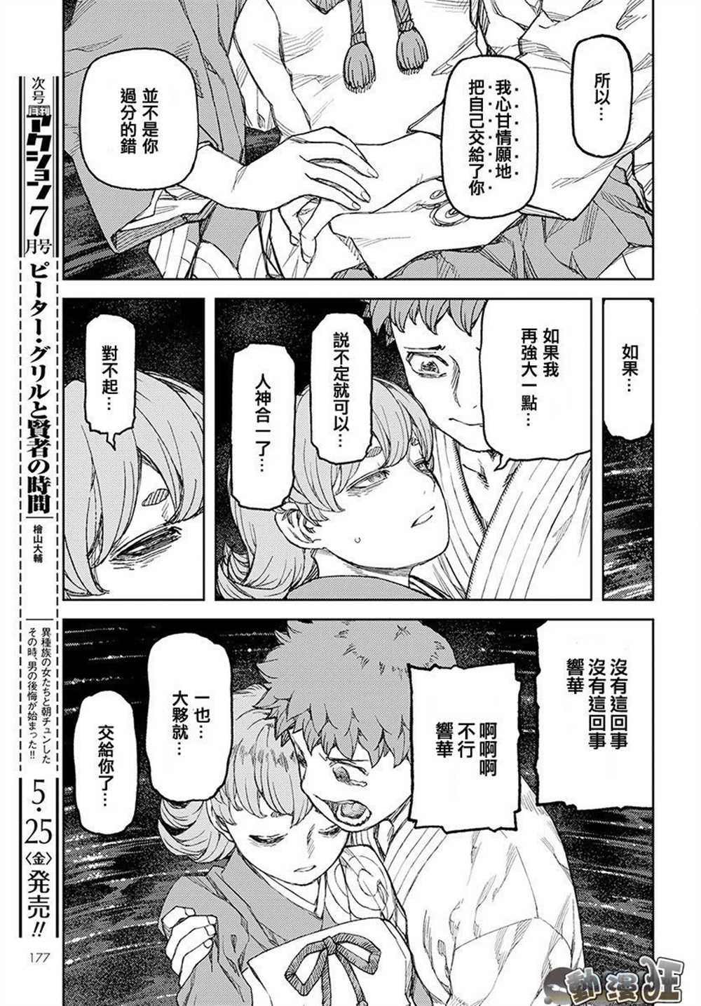 《破鞋神二世》第109话 第28页