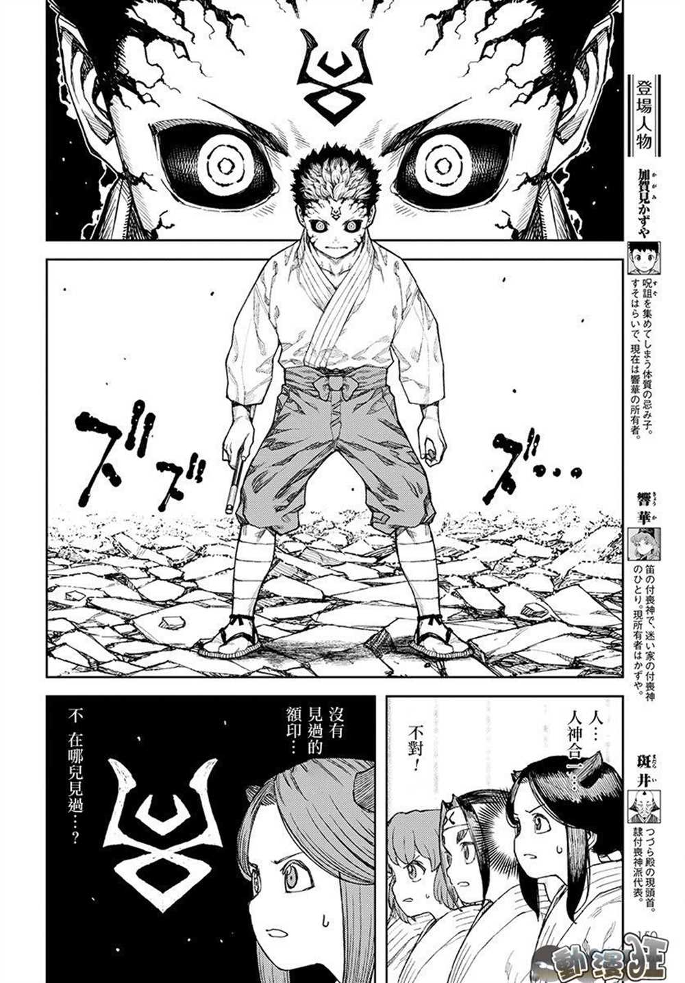 《破鞋神二世》第109话 第2页