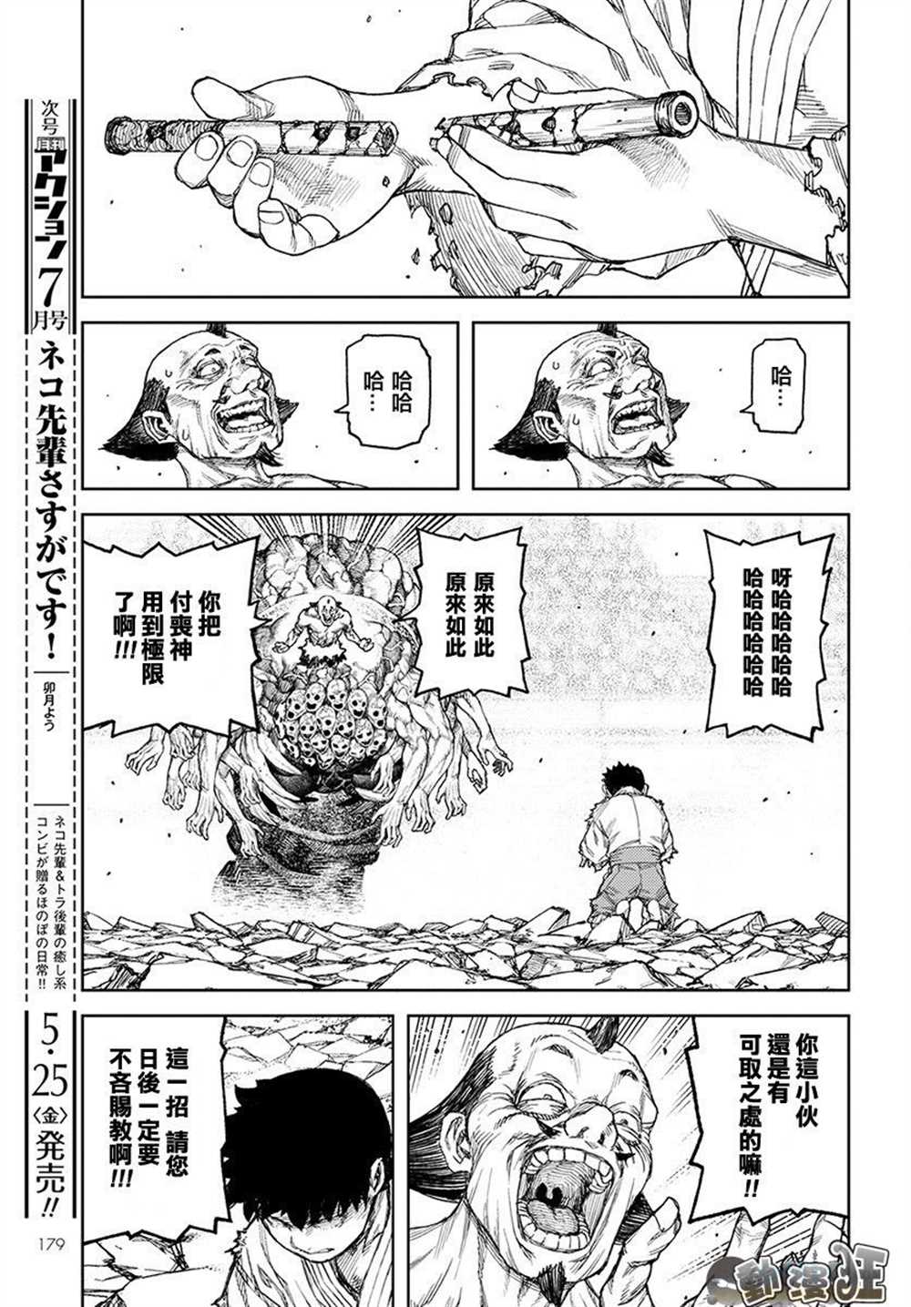 《破鞋神二世》第109话 第30页