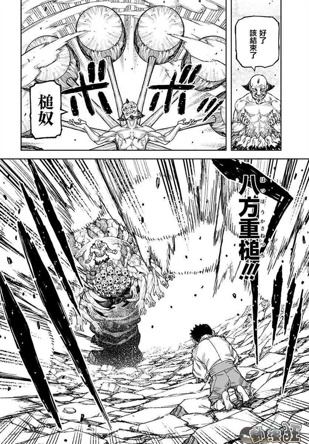 《破鞋神二世》第109话 第31页