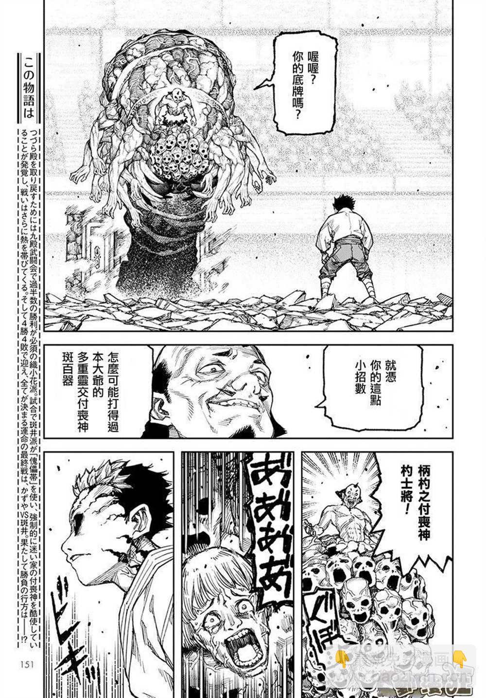 《破鞋神二世》第109话 第3页