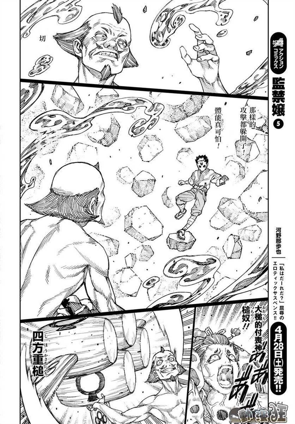 《破鞋神二世》第109话 第6页