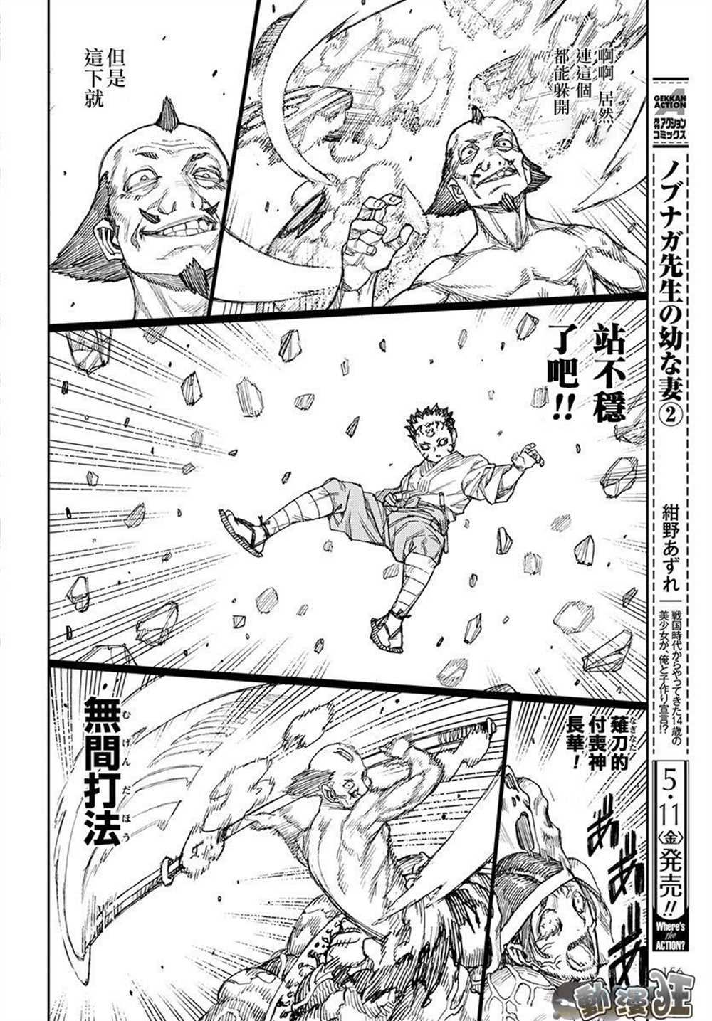 《破鞋神二世》第109话 第8页