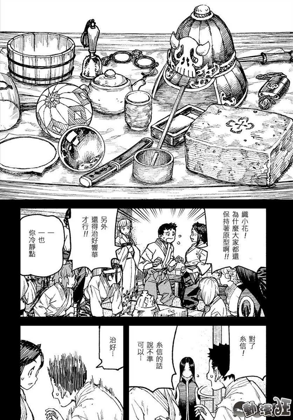 《破鞋神二世》第111话 第10页