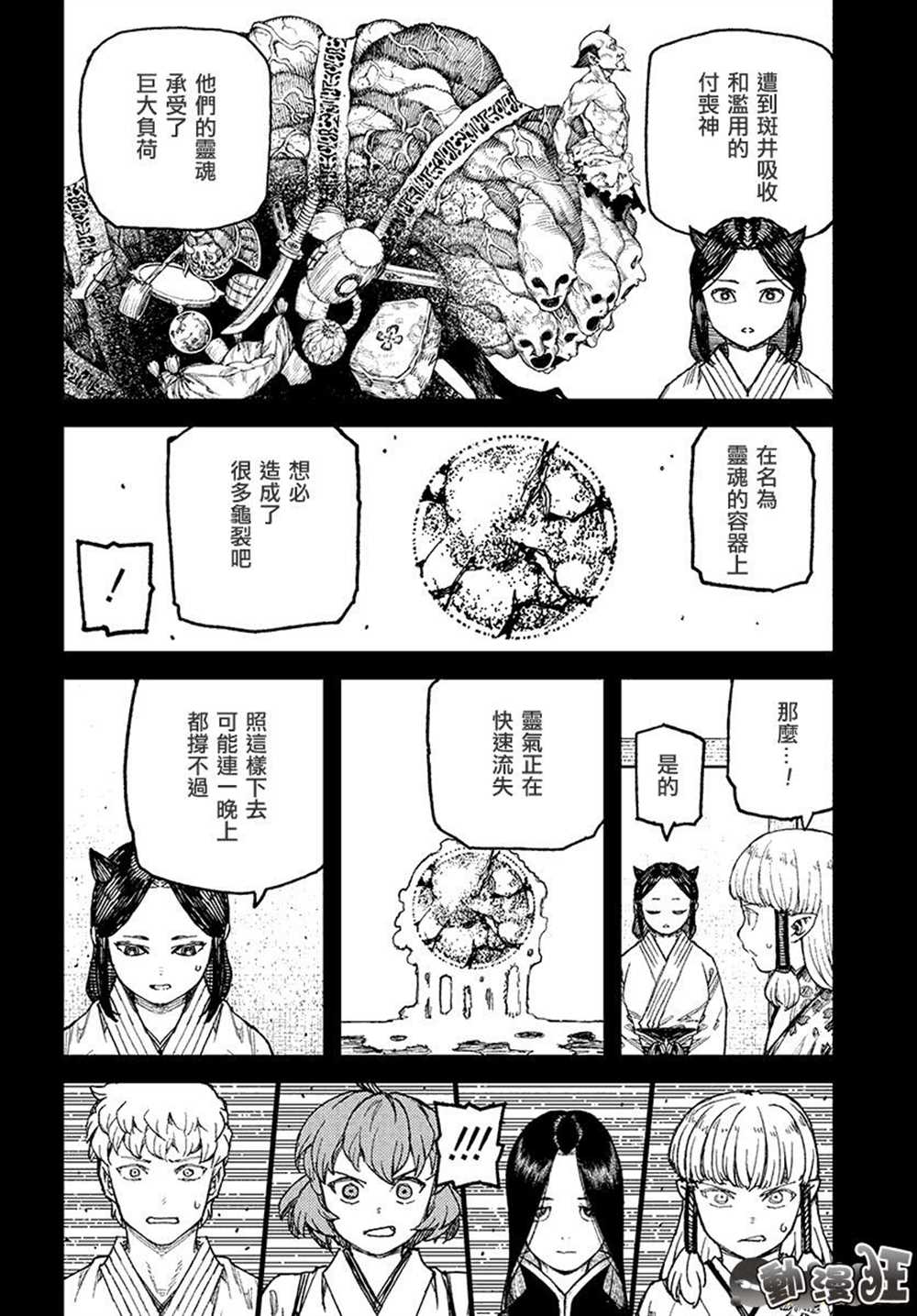 《破鞋神二世》第111话 第12页
