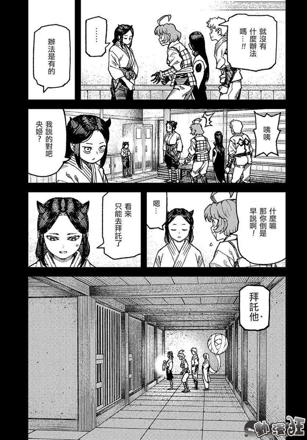 《破鞋神二世》第111话 第13页