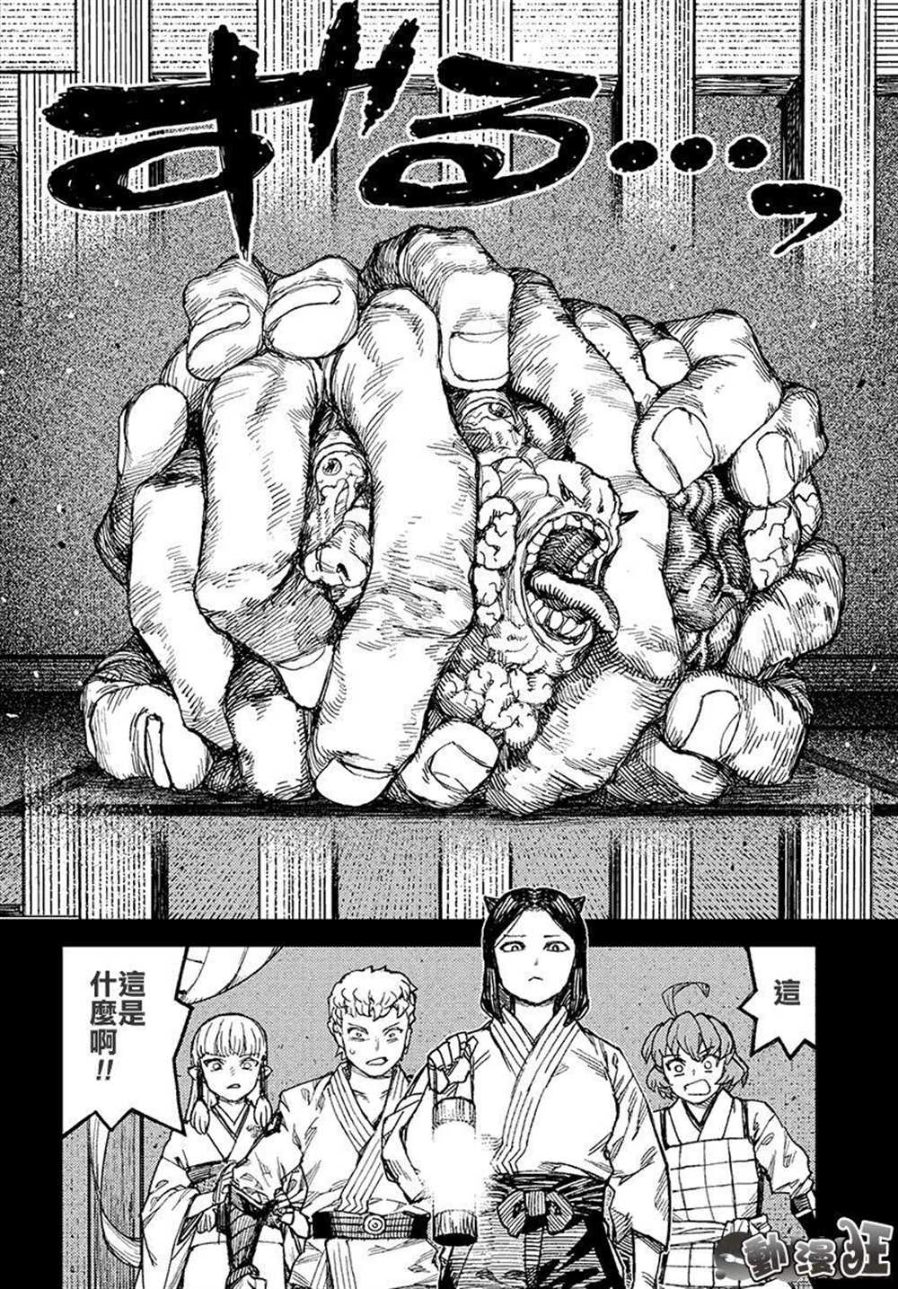 《破鞋神二世》第111话 第14页
