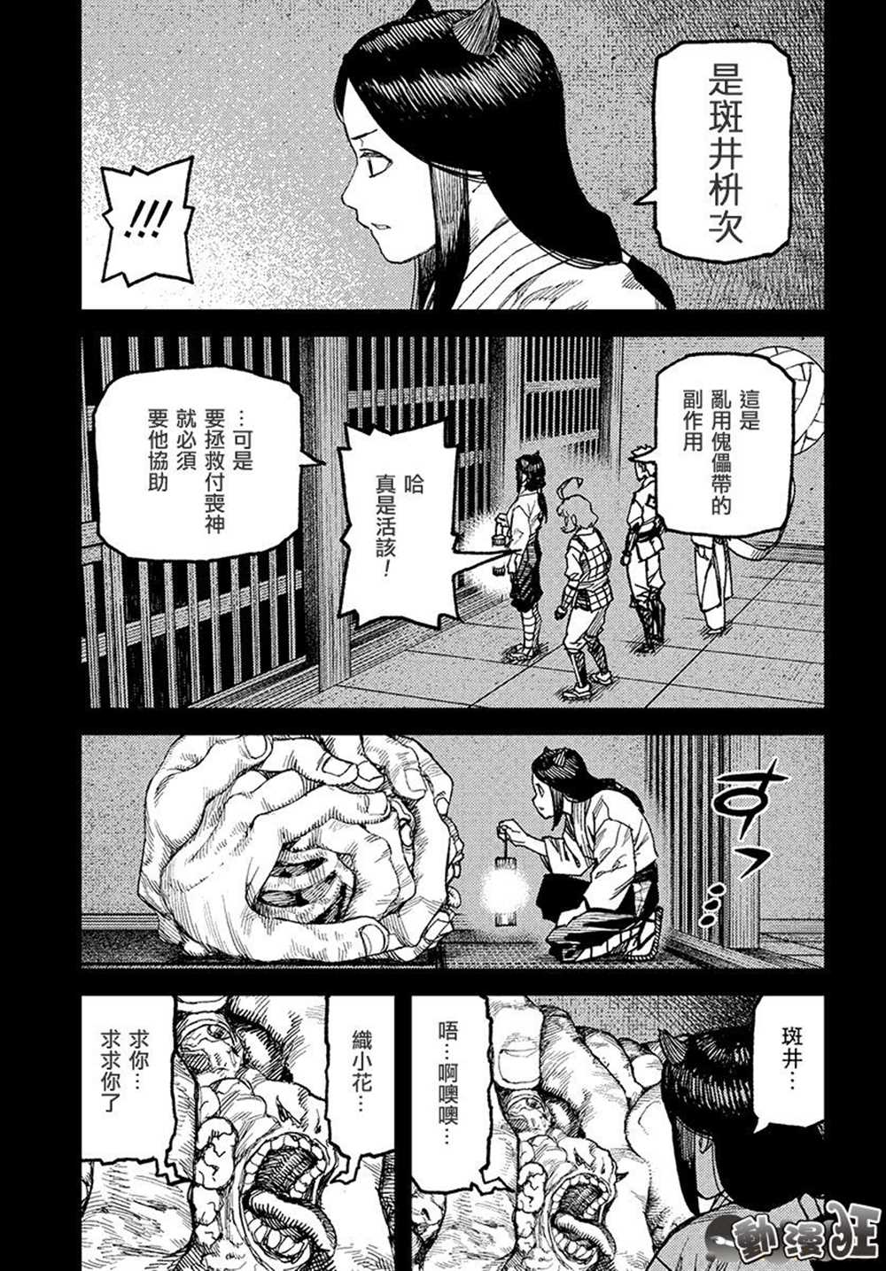《破鞋神二世》第111话 第15页