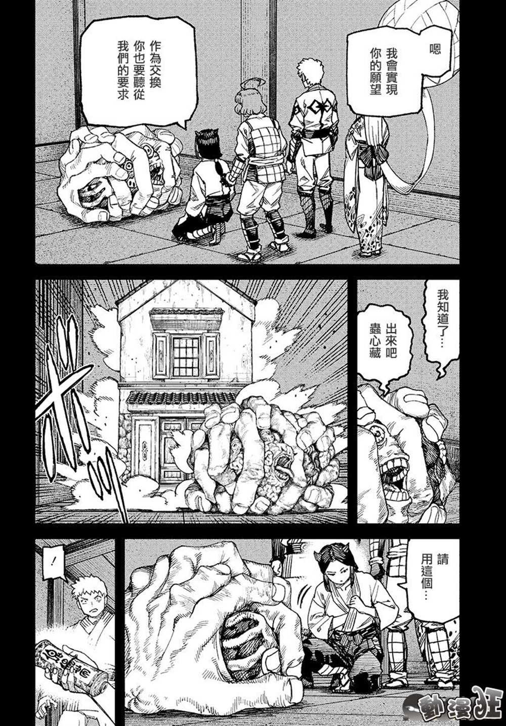 《破鞋神二世》第111话 第16页