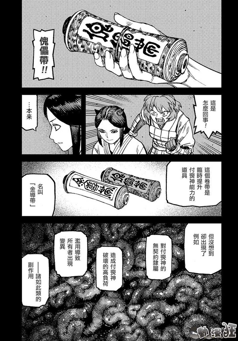 《破鞋神二世》第111话 第17页