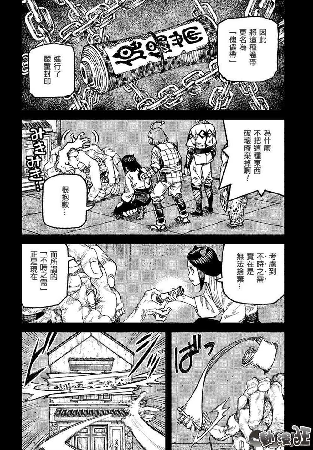 《破鞋神二世》第111话 第18页