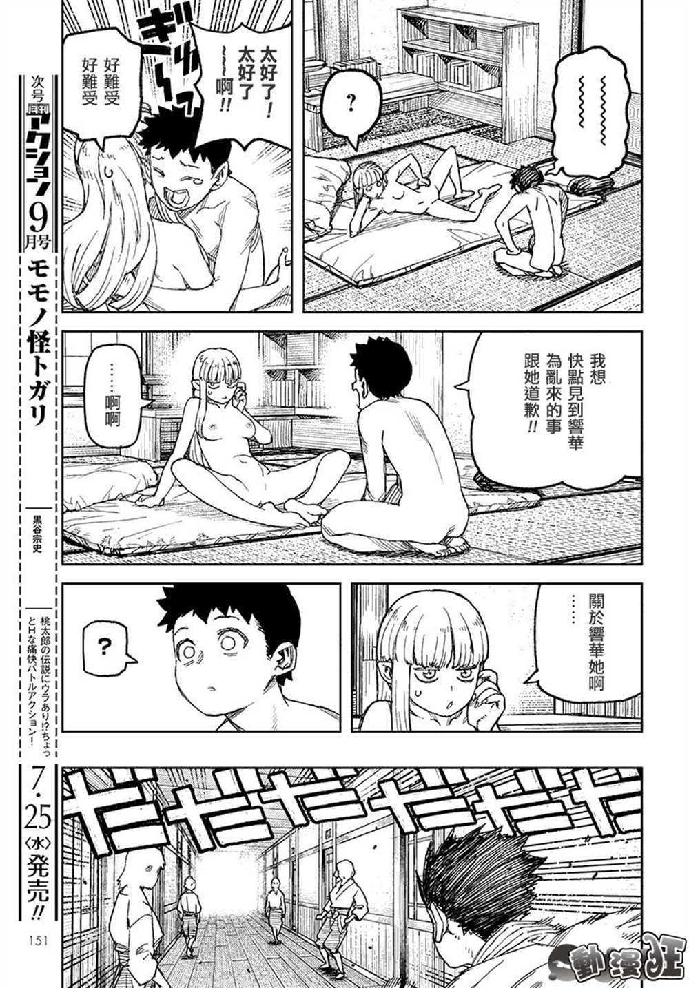 《破鞋神二世》第111话 第21页