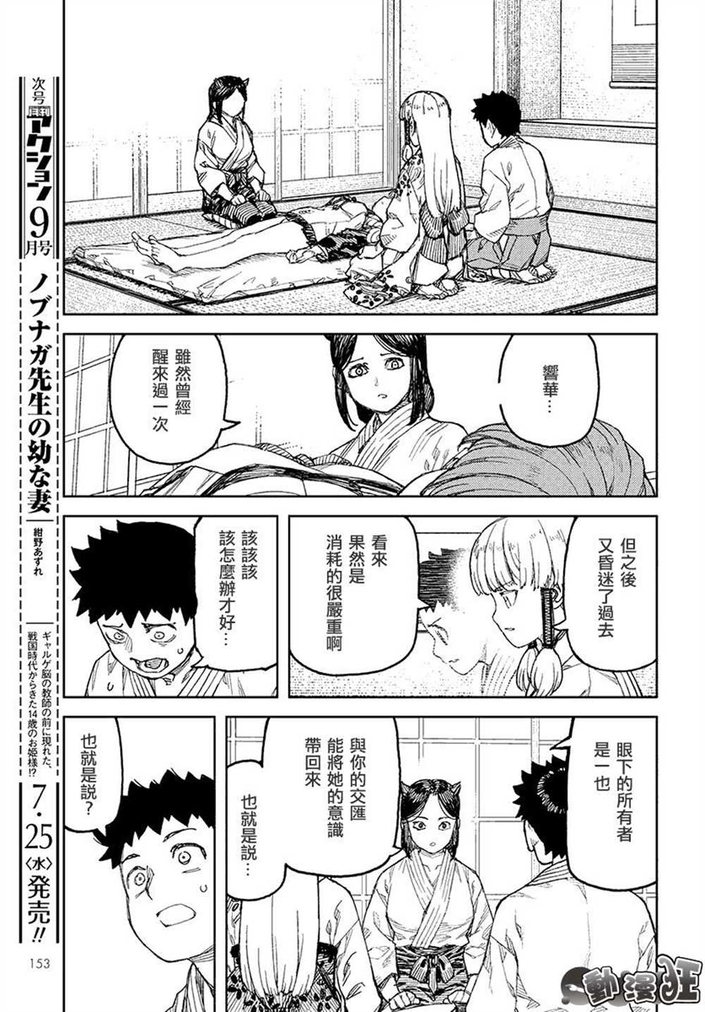 《破鞋神二世》第111话 第23页