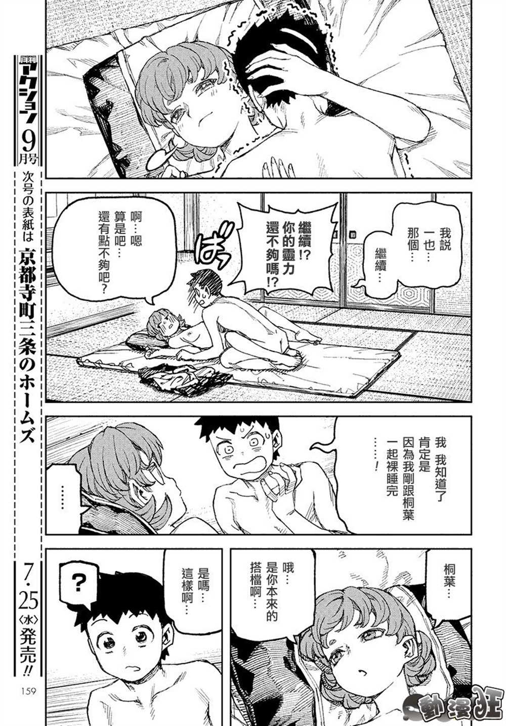 《破鞋神二世》第111话 第29页