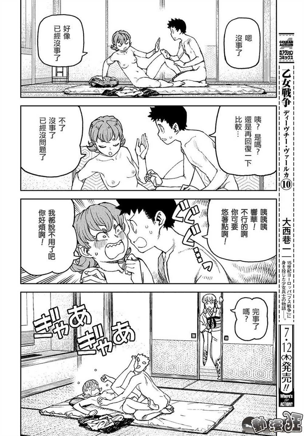 《破鞋神二世》第111话 第30页
