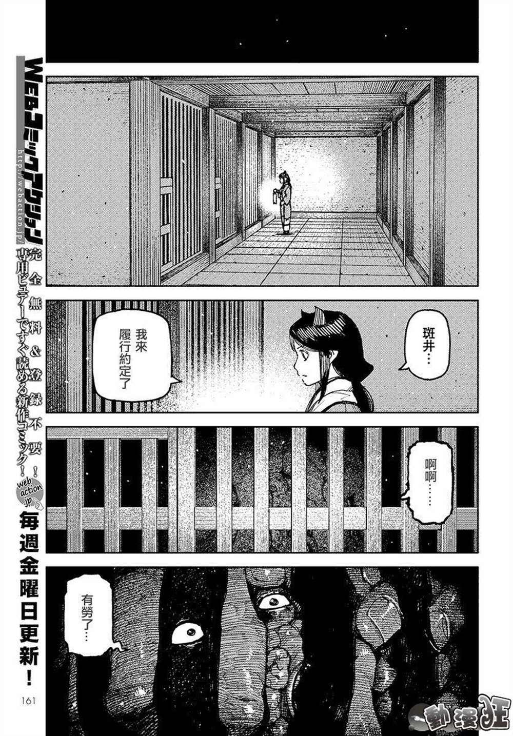 《破鞋神二世》第111话 第31页