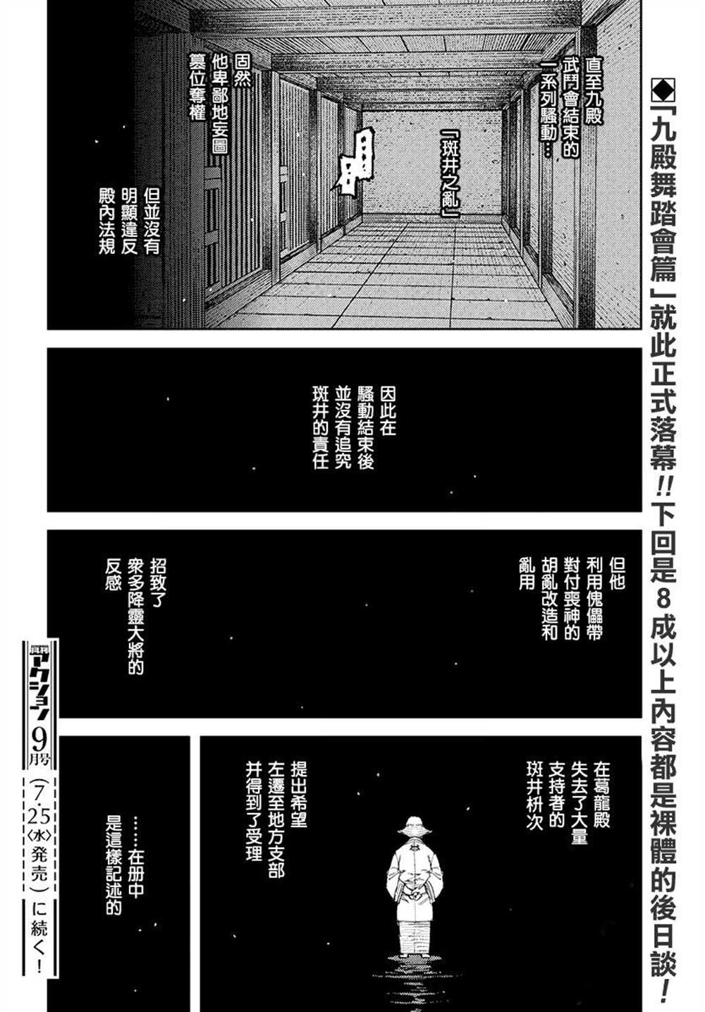 《破鞋神二世》第111话 第32页