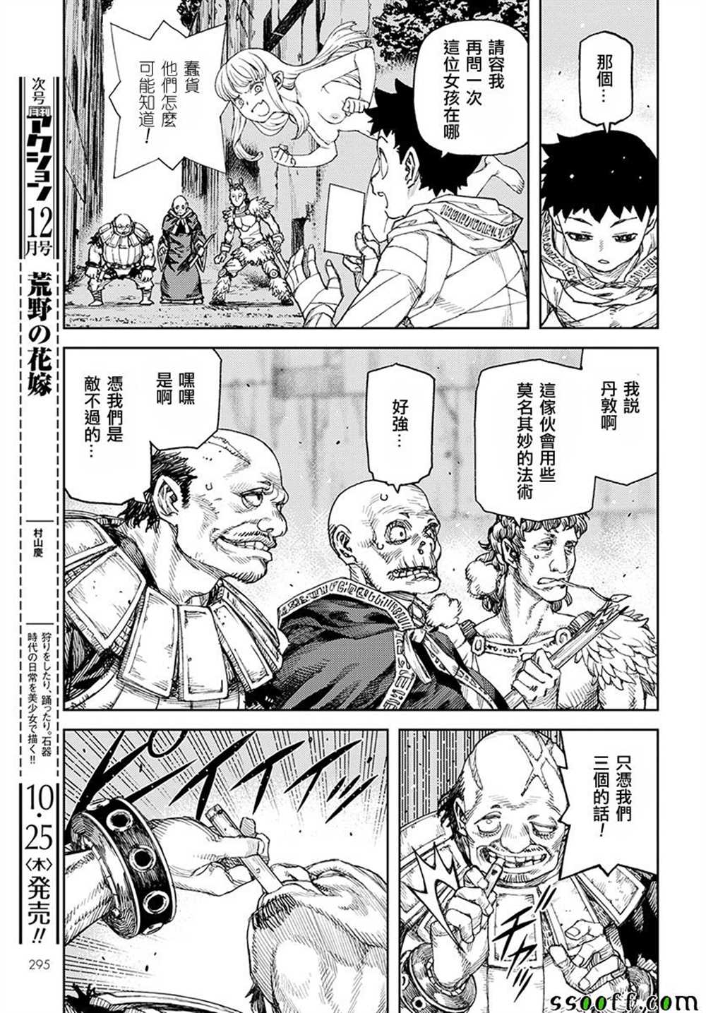 《破鞋神二世》第114话 第10页