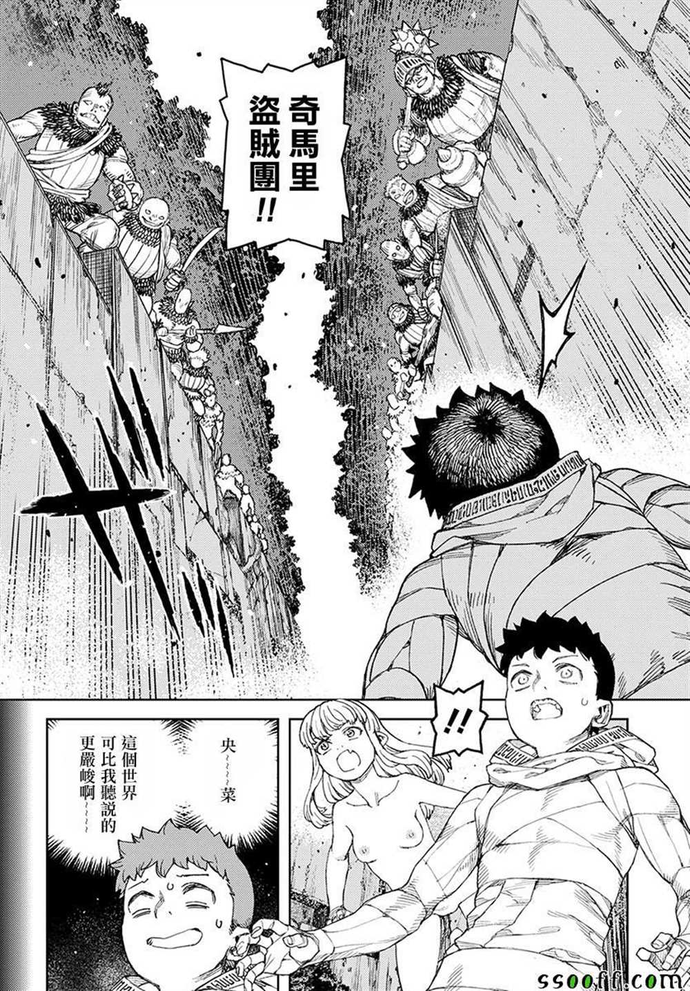 《破鞋神二世》第114话 第11页