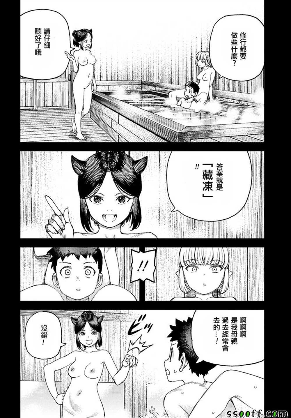 《破鞋神二世》第114话 第13页
