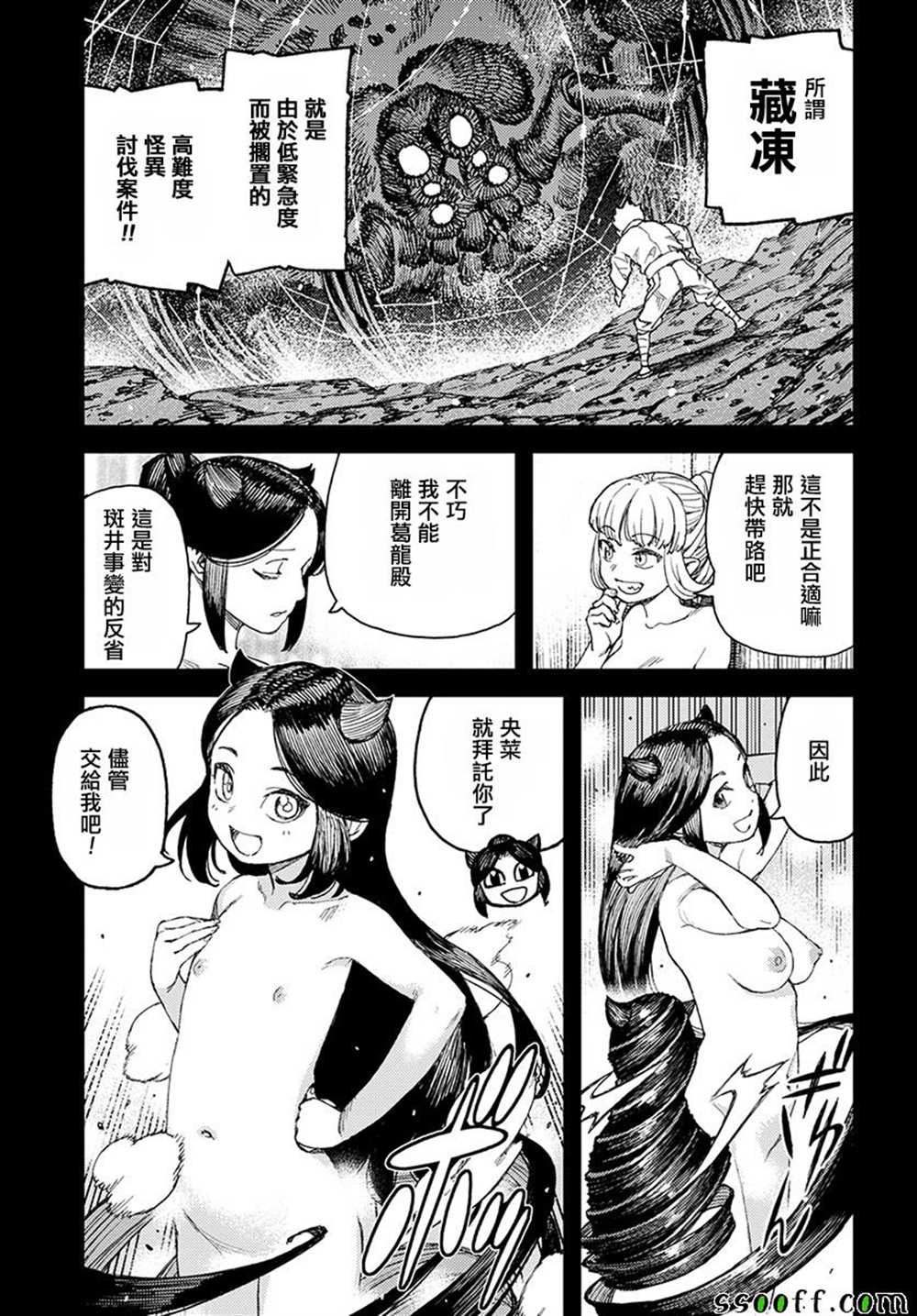 《破鞋神二世》第114话 第14页