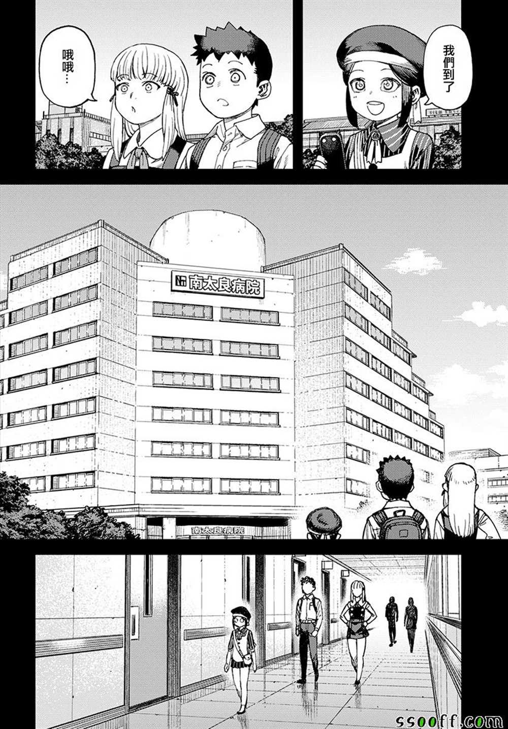 《破鞋神二世》第114话 第15页