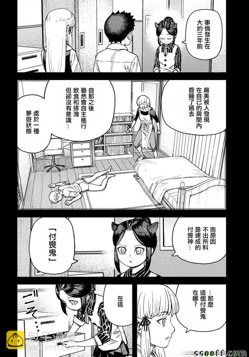 《破鞋神二世》第114话 第17页