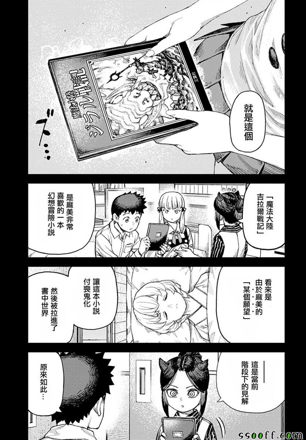 《破鞋神二世》第114话 第18页