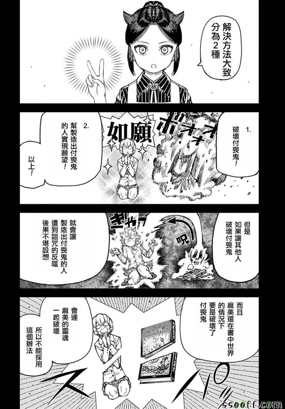 《破鞋神二世》第114话 第19页