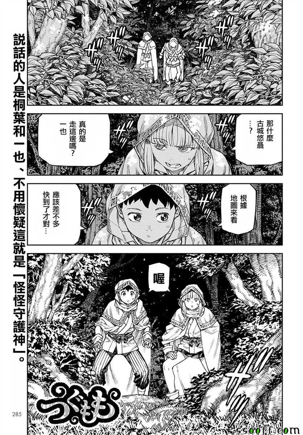 《破鞋神二世》第114话 第1页