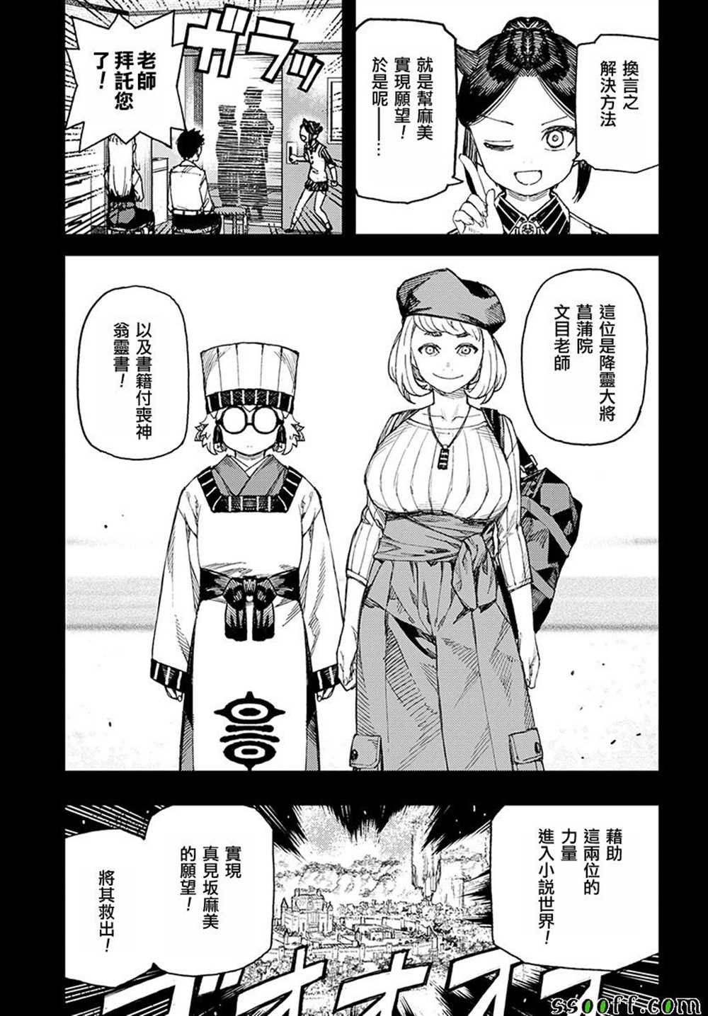 《破鞋神二世》第114话 第20页