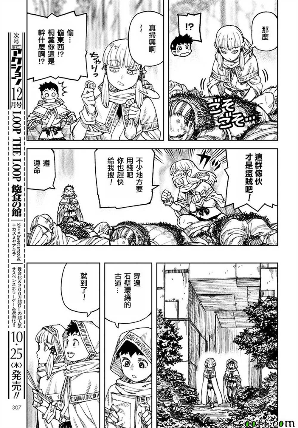 《破鞋神二世》第114话 第22页