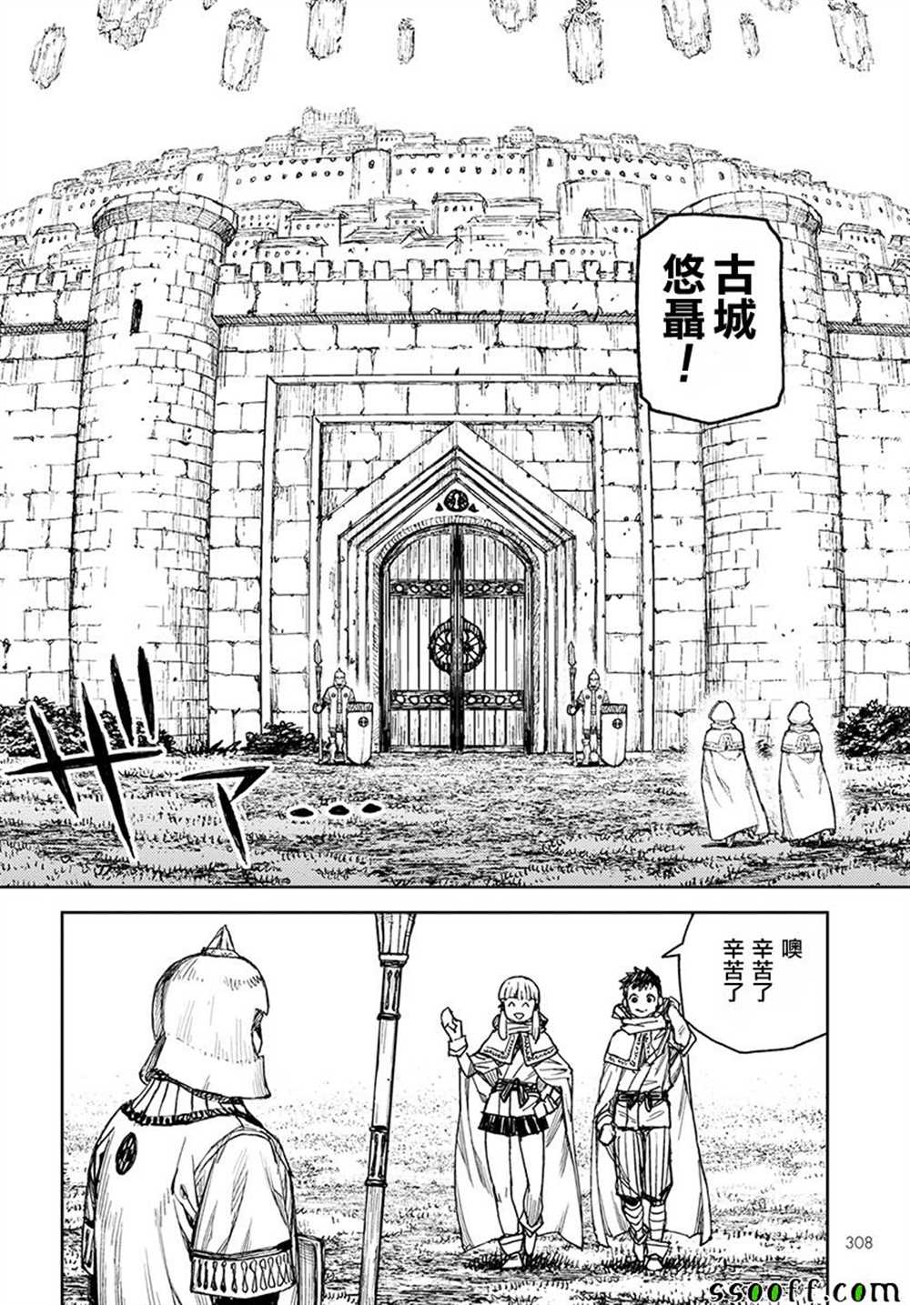 《破鞋神二世》第114话 第23页