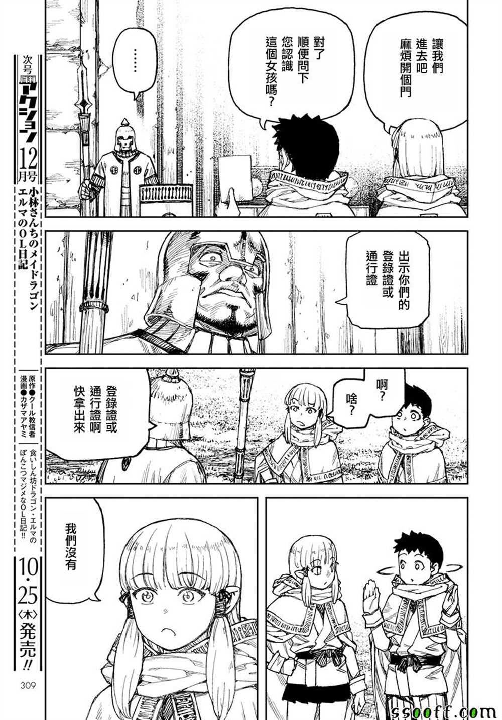 《破鞋神二世》第114话 第24页