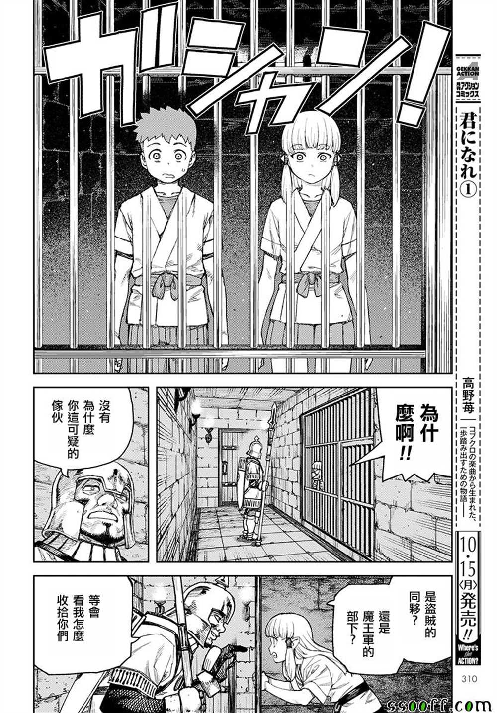 《破鞋神二世》第114话 第25页