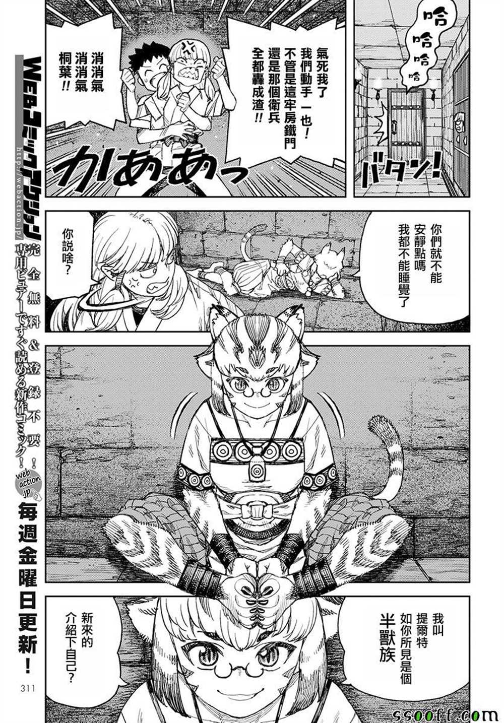 《破鞋神二世》第114话 第26页