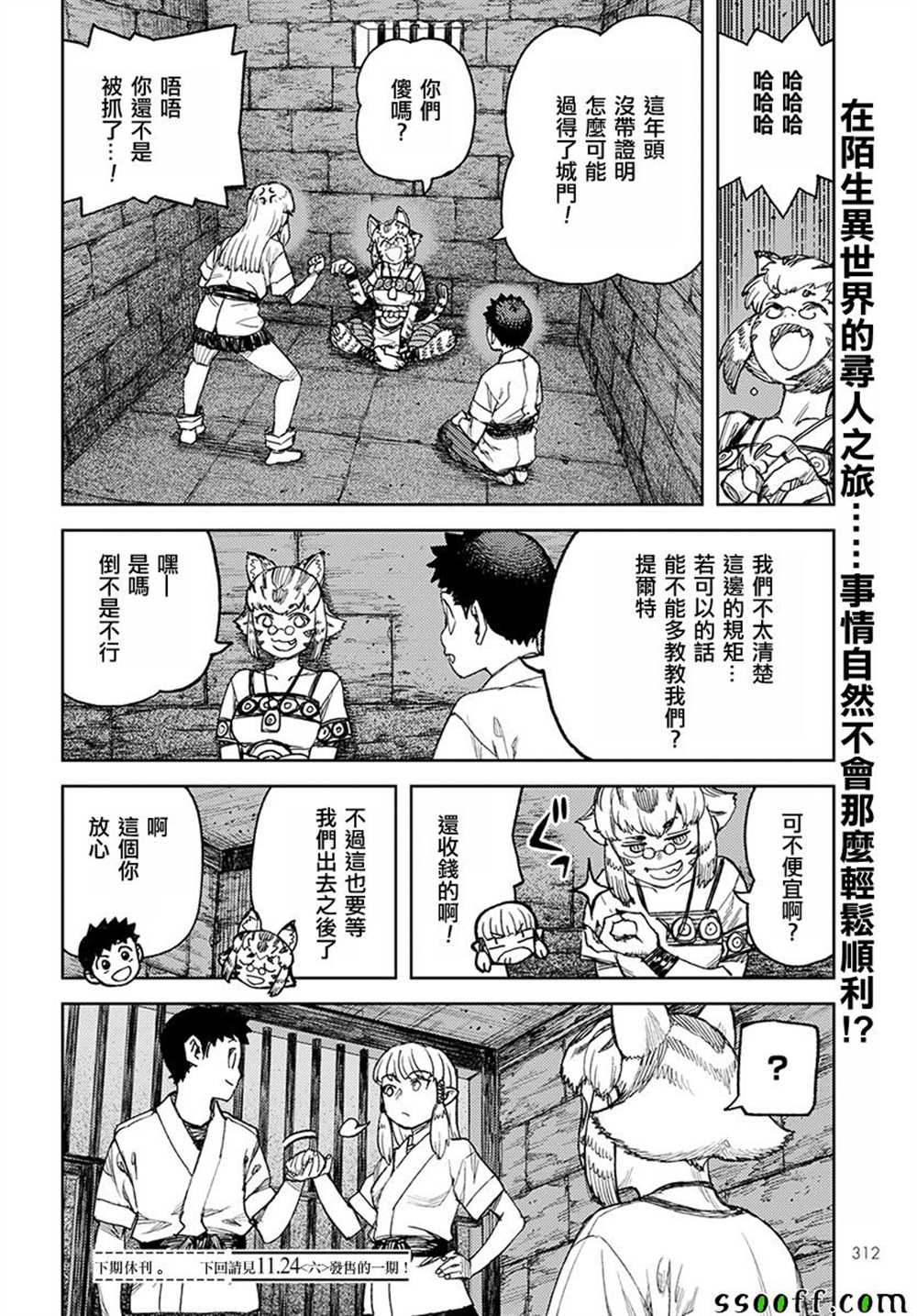 《破鞋神二世》第114话 第27页