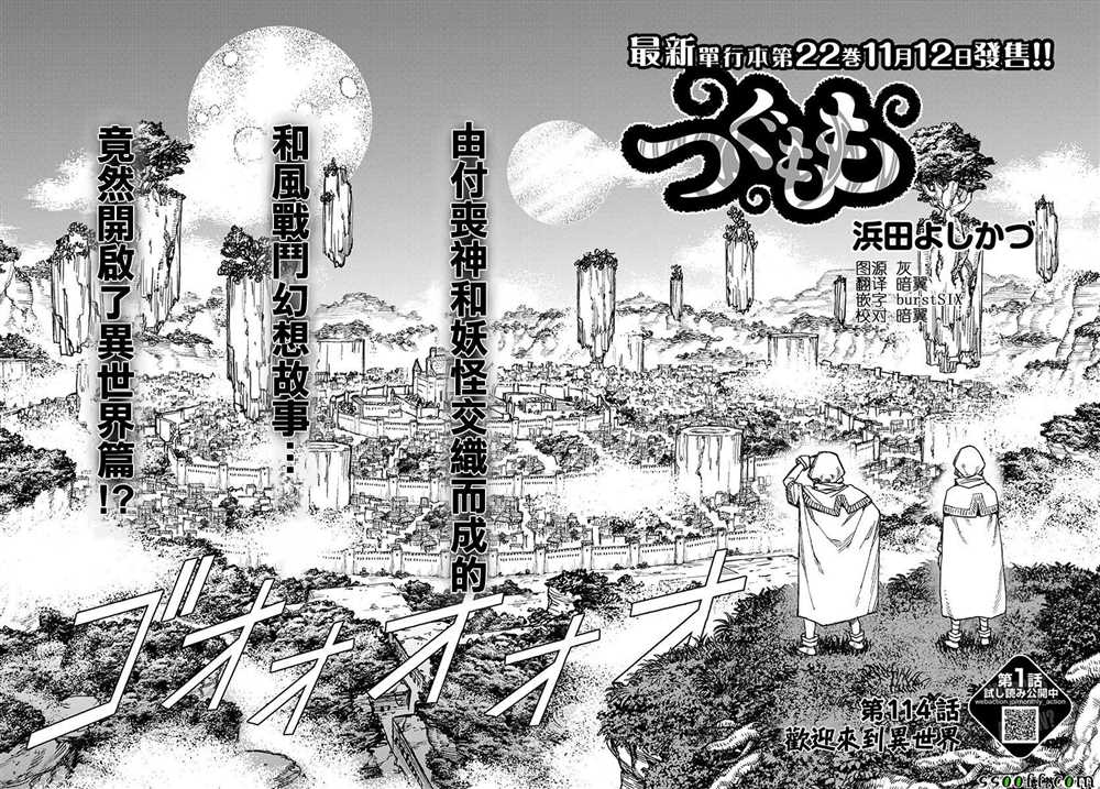 《破鞋神二世》第114话 第2页
