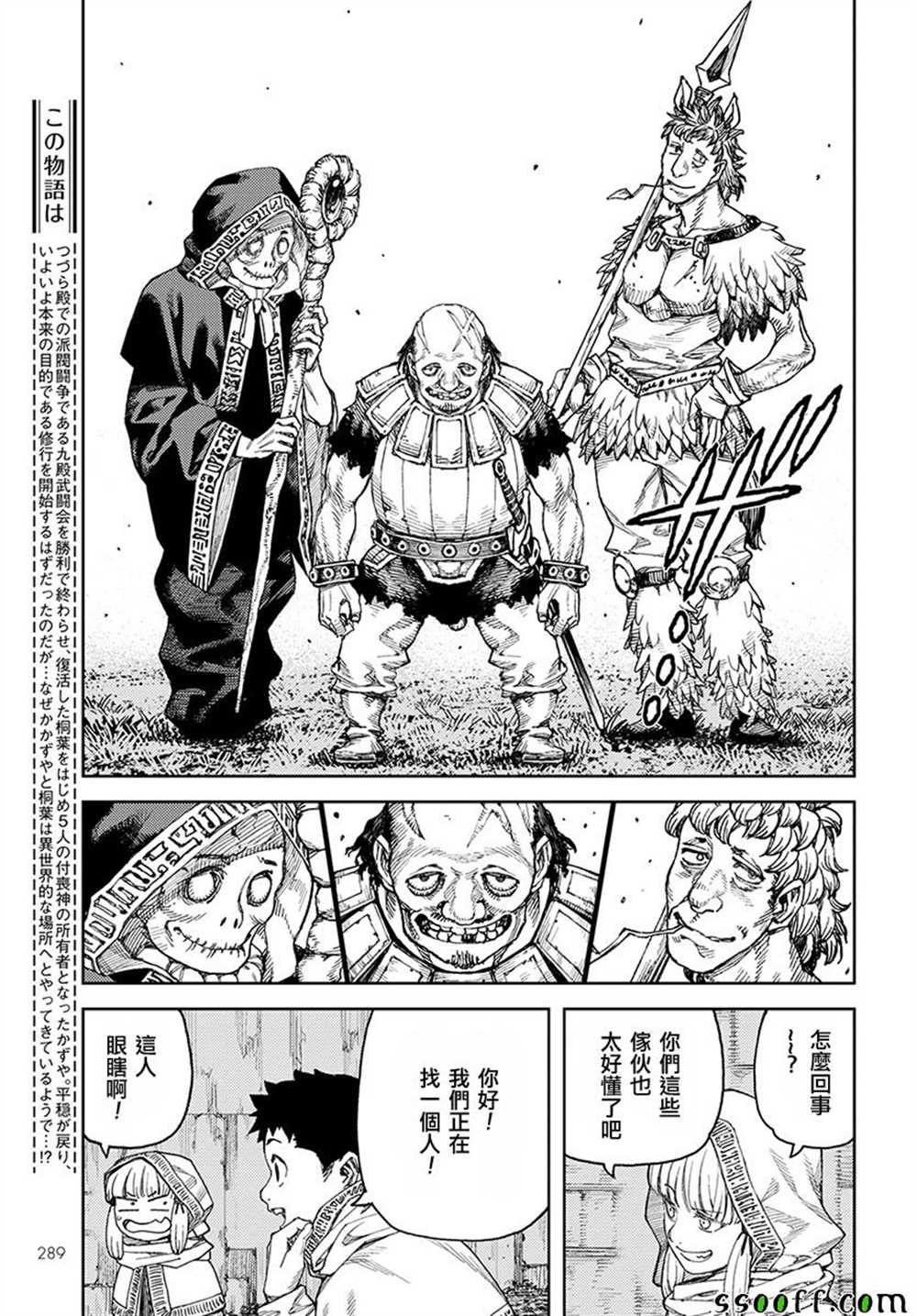 《破鞋神二世》第114话 第4页