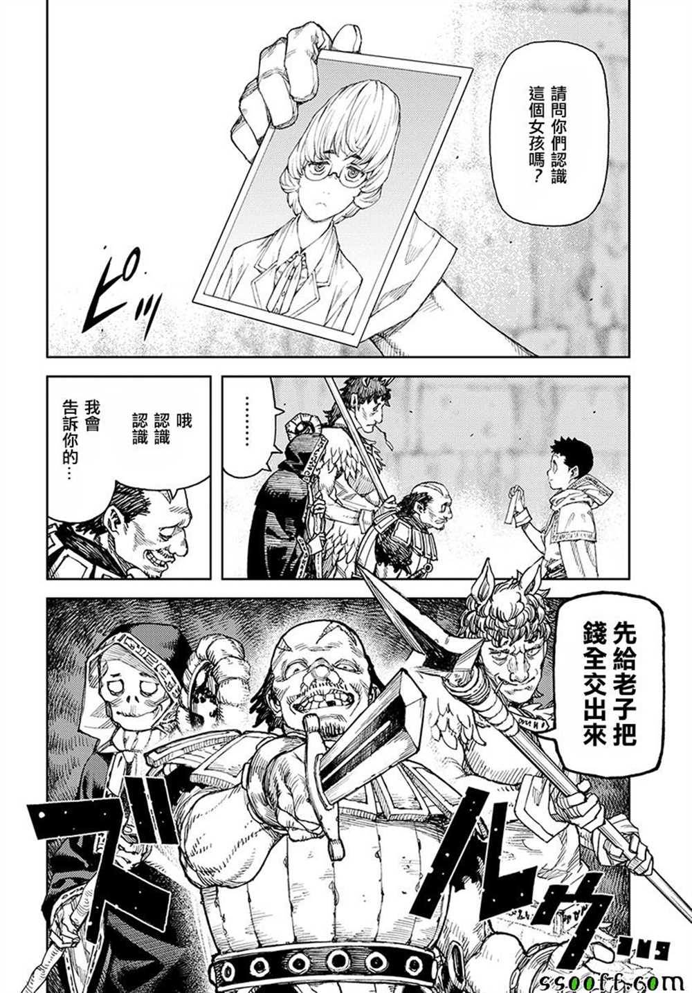 《破鞋神二世》第114话 第5页