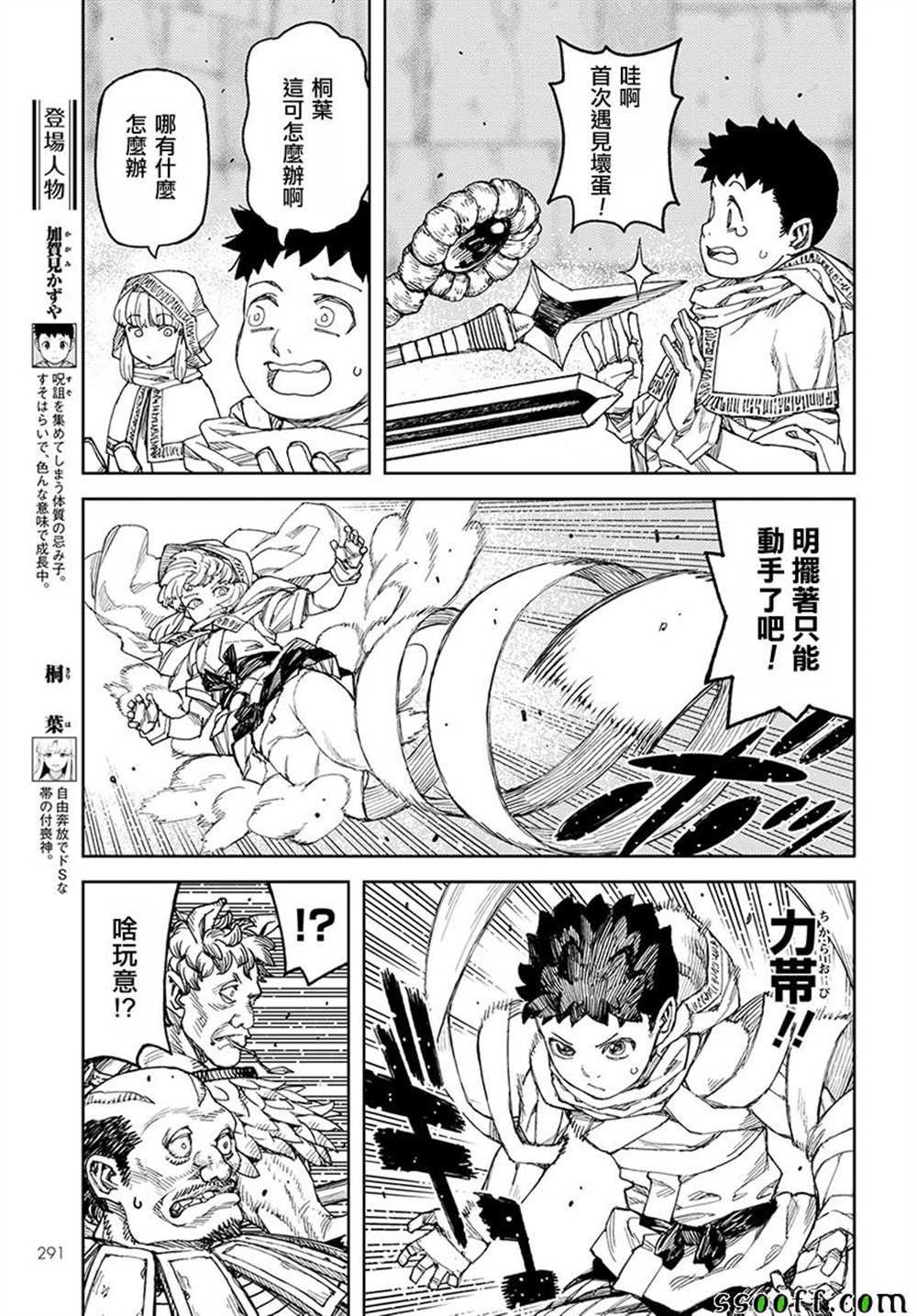 《破鞋神二世》第114话 第6页